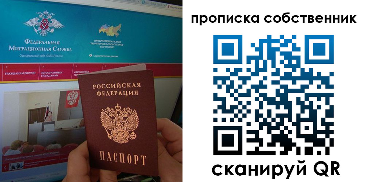 прописка в квартире в Тобольске