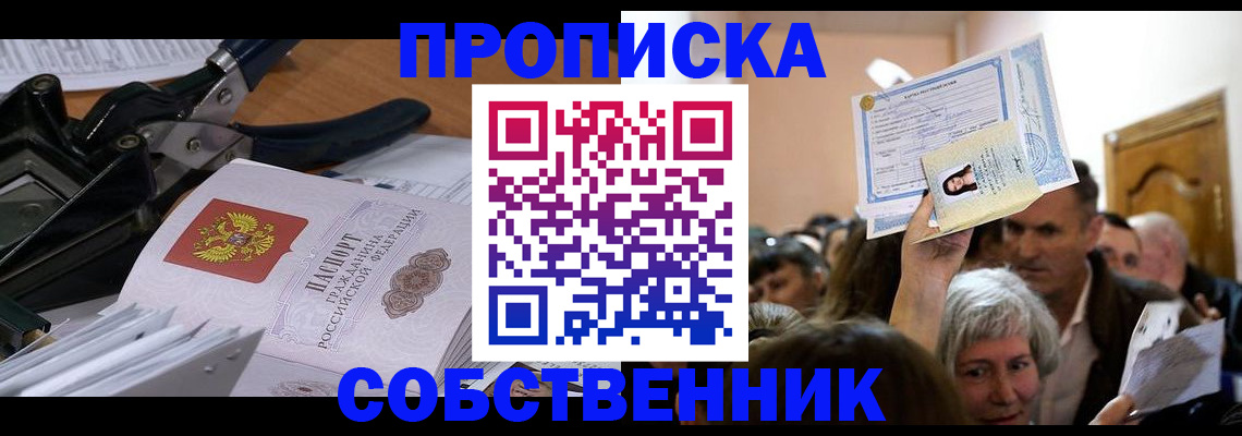 временная регистрация для всех в Тобольске