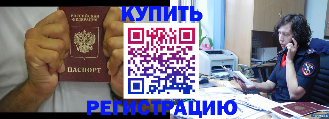 временная регистрация в квартире в Тобольске