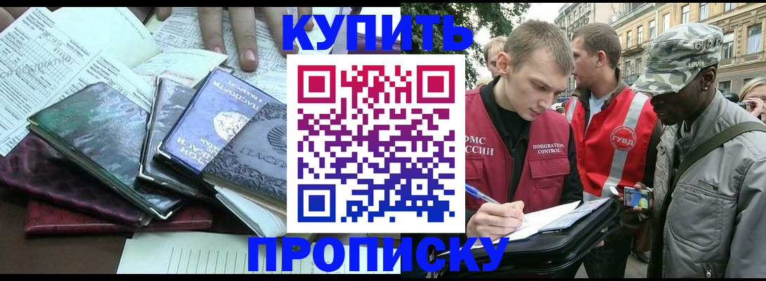 временная регистрация поиск в Тобольске