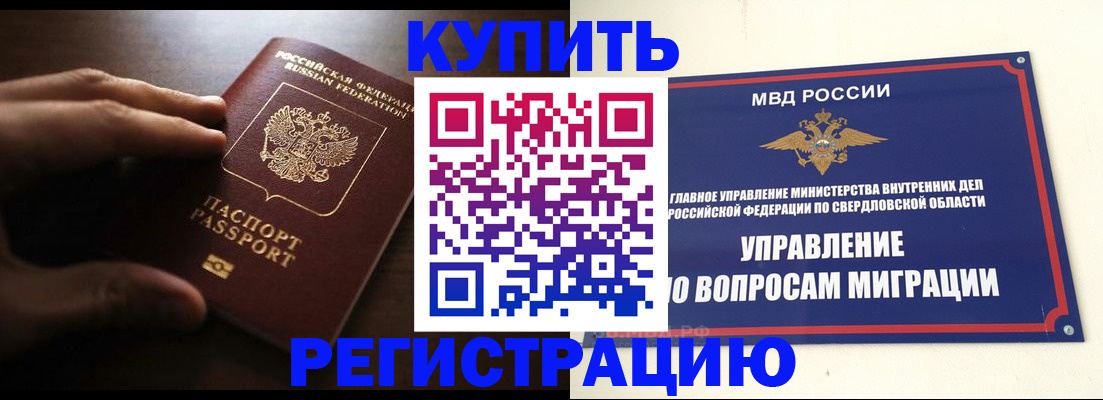 прописка от собственника в Тобольске