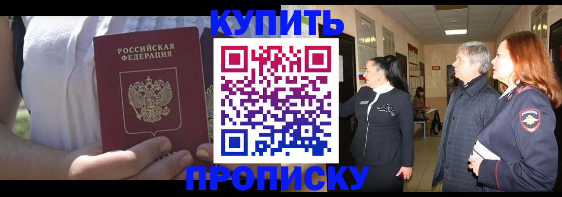 временная регистрация надежно в Тобольске