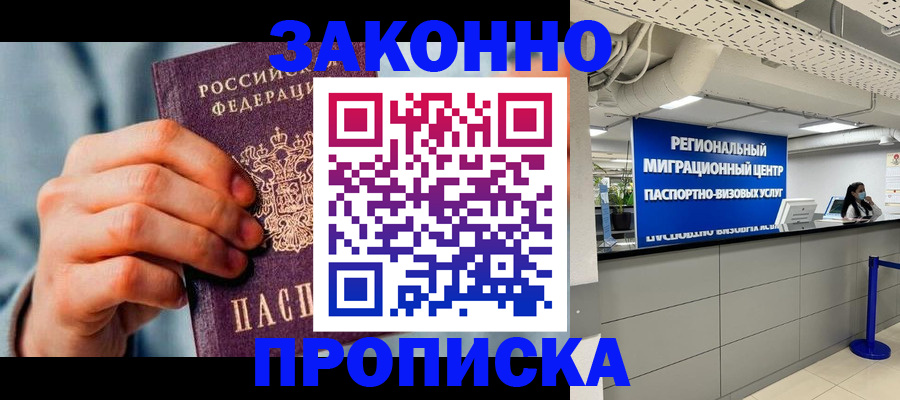 временная регистрация поиск в Тобольске