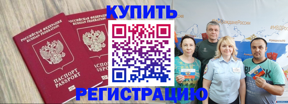 прописка для школы в Тобольске