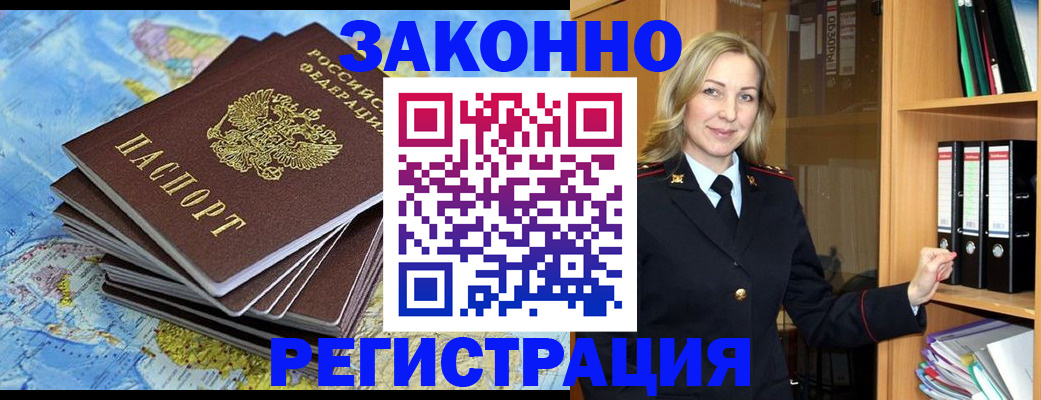 временная регистрация надежно в Тобольске