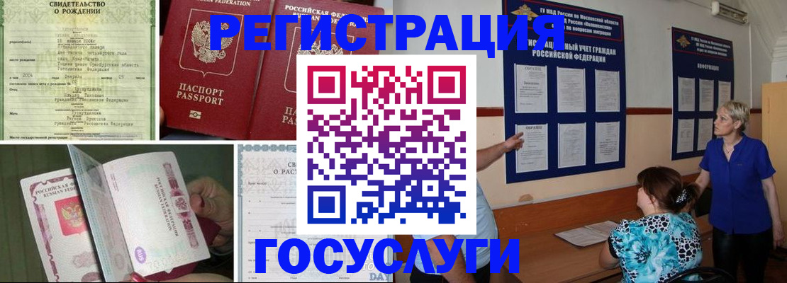 временная регистрация в Тобольске