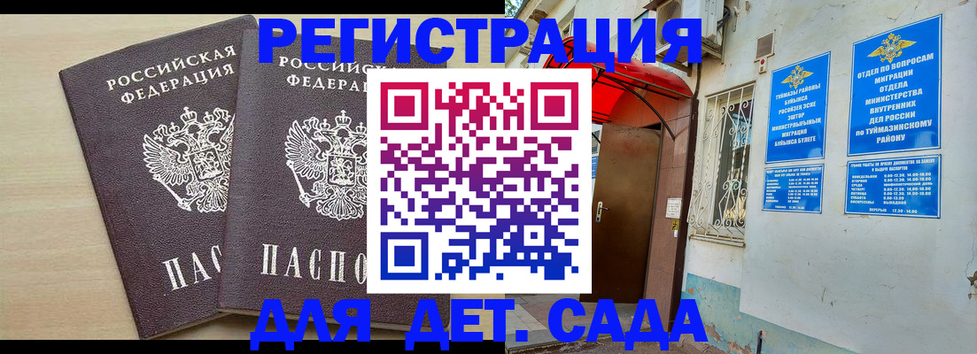 временная регистрация для школы в Тобольске