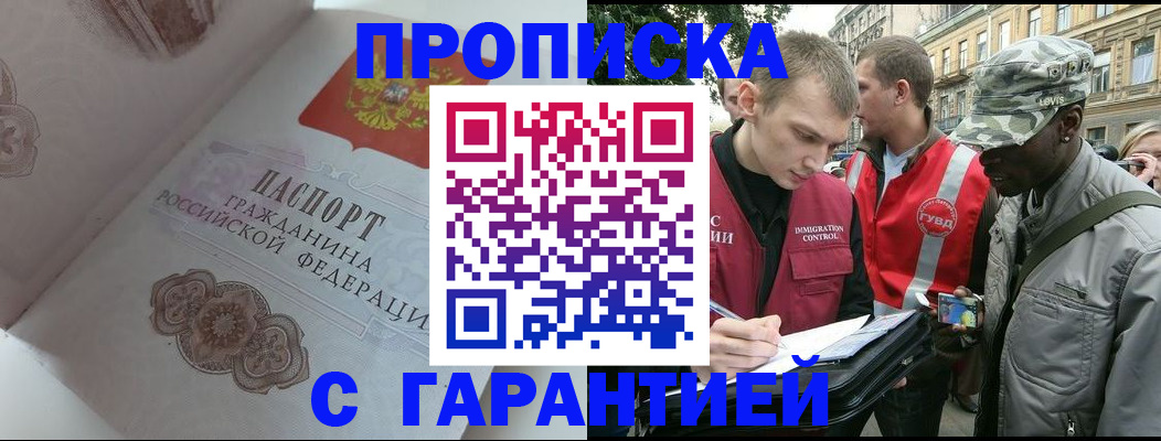 регистрация в Тобольске